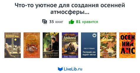 Выбор компонентов для создания осенней атмосферы