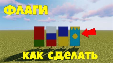 Выбор места для размещения СССР флага в Minecraft