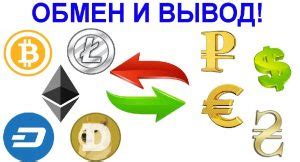 Выбор надежного обменника криптовалют в России