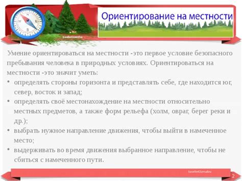 Выбор необходимого снаряжения для безопасного пребывания в лесной местности