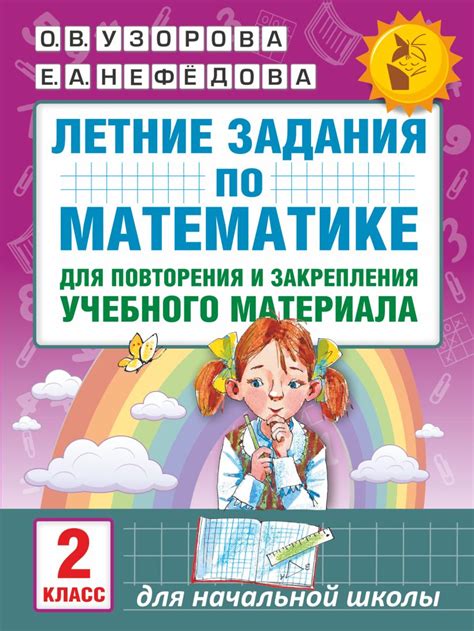 Выбор нужного материала для учебы по математике в начальной школе