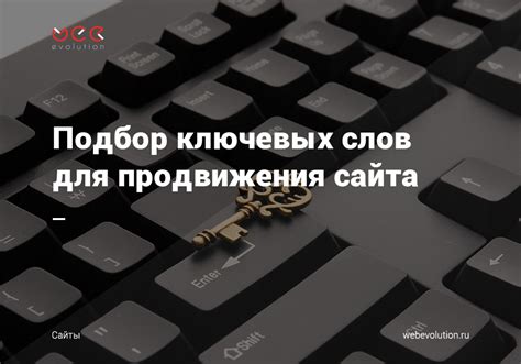 Выбор оптимальных ключевых слов для обновления строки: руководство и рекомендации