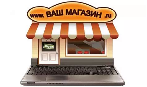 Выбор платформы для разработки веб-магазина: преимущества и недостатки различных вариантов