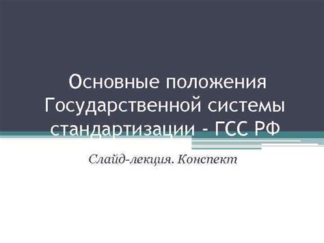 Выбор подходящего Географической Системы Схематизации (ГСС)