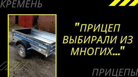 Выбор подходящего прицепа для создания собственного жилого автотранспорта