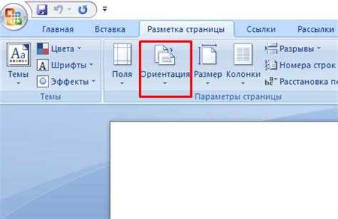 Выбор подходящего шаблона для организации работы в Word