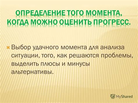 Выбор подходящей ситуации и момента для проведения обсуждения