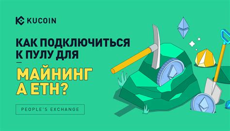 Выбор программы для подключения к пулу с целью майнинга криптовалюты