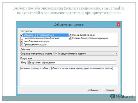Выбор способа оповещения