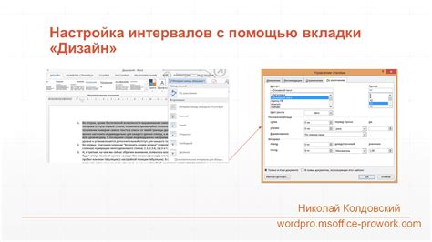 Выбор формата для абзаца в программе Microsoft Word 2016