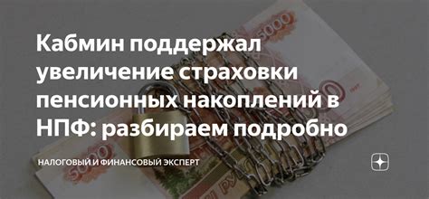 Выгоды инвестирования пенсионных накоплений в НПФ Сбербанк