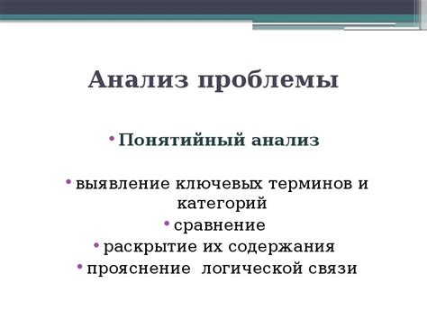 Выявление и анализ ключевых терминов