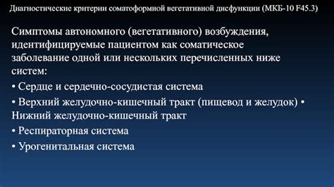 Выявление смешанного типа вегетативной дисфункции: диагностические методы и инструменты