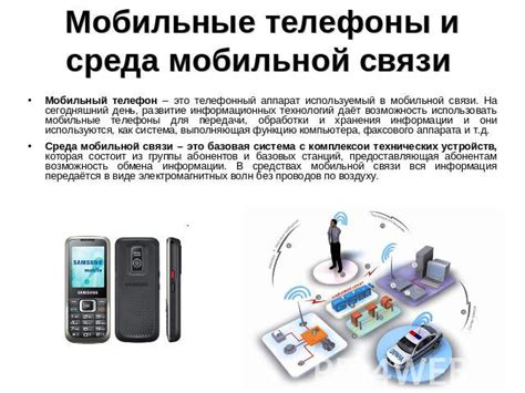 Выясняемая информация при телефонных опросах о мобильной связи
