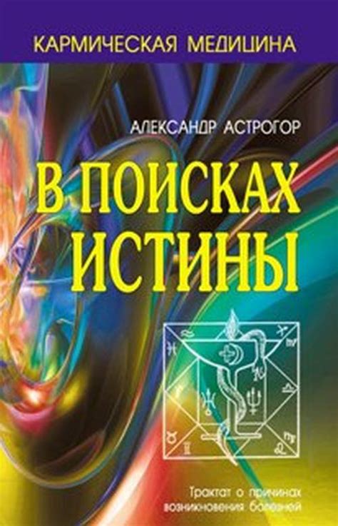 В поисках истины: духовный смысл сна черепа для сильной половины человечества