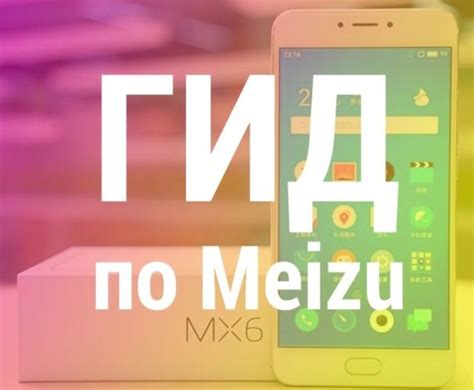 Гайд для новичков: как установить Meizu без особых проблем