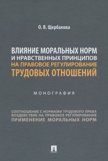 Гармонизация всемирных норм и принципов