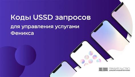 Где найти необходимые USSD коды для активации нужных услуг