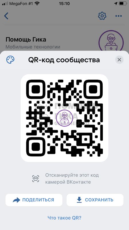 Где обнаружить QR-код на вашем профиле ВКонтакте?