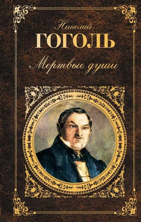 Гоголь: произведение "Портрет" – таинственное произведение