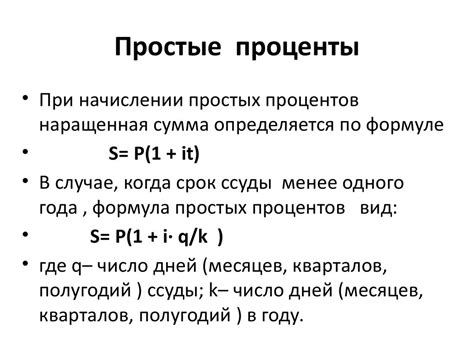 Годовые проценты: основное понятие и сущность