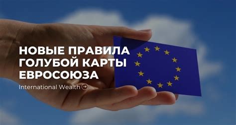 Голубая карта Евросоюза: принцип работы и область применения