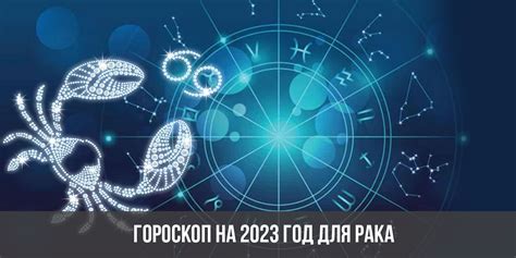 Гороскоп на 2023 год: прогноз для каждого знака