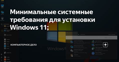 Готовимся к началу: основные системные требования