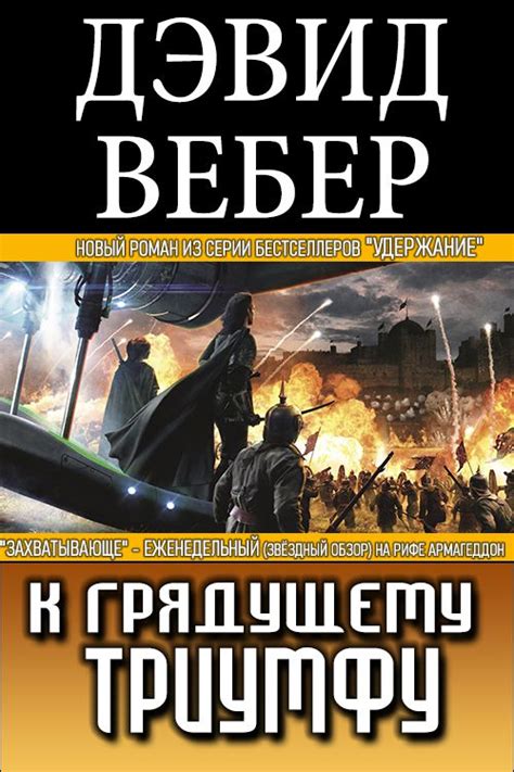 Готовность к грядущему итогу: последствия сражения