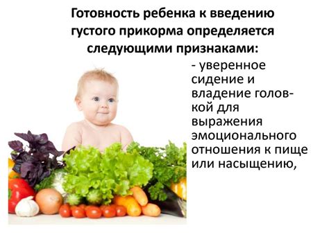 Готовность ребенка к введению дополнительных продуктов в рацион питания