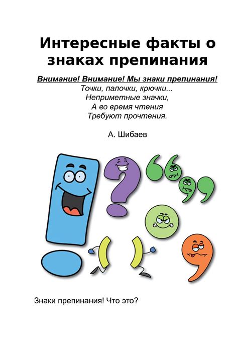 Грамотность в письменности: важность грамматической корректности и правильного использования знаков препинания