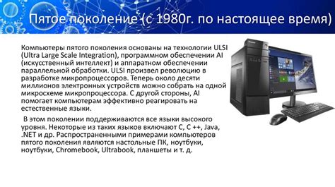 Двигаясь вперед: эволюция клавиатурозависимых компьютеров в настоящее время