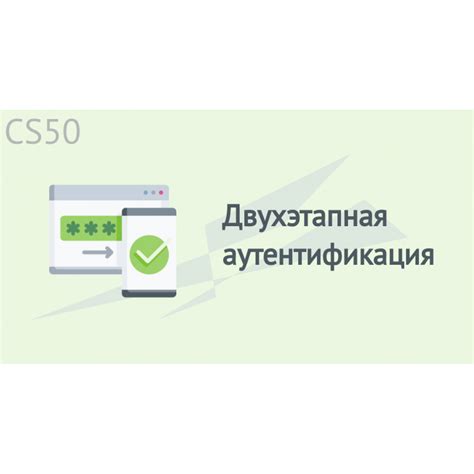 Двухэтапная аутентификация: улучшение безопасности вашей информации