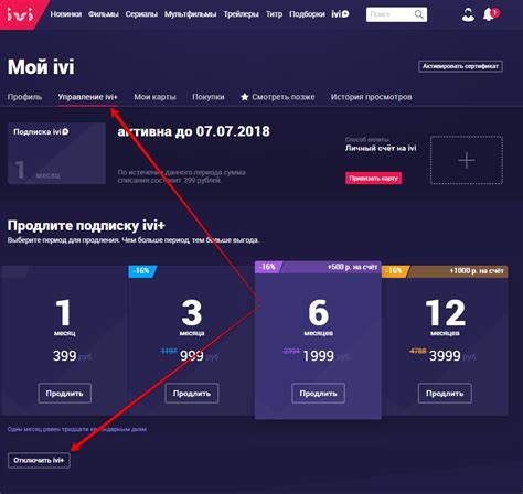 Деактивация автоматического продления подписки на сервисе ivi