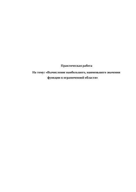 Действия при нарушении правил в ограниченной области