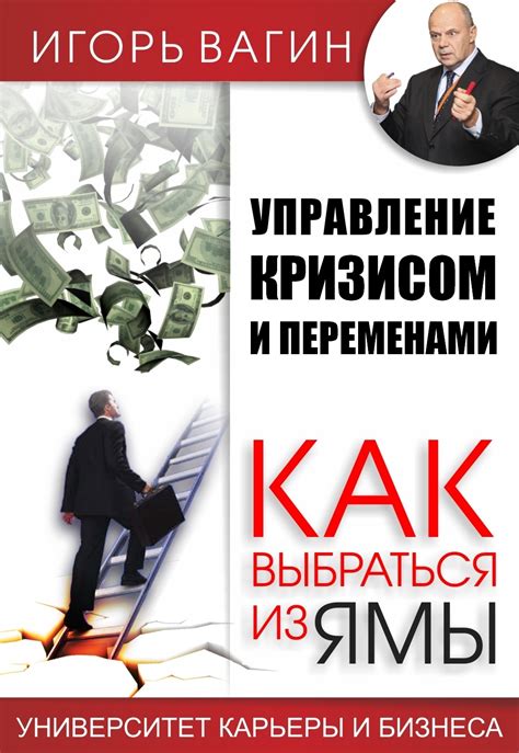 Действия руководства банка во время сложной ситуации: управление кризисом и принимаемые меры