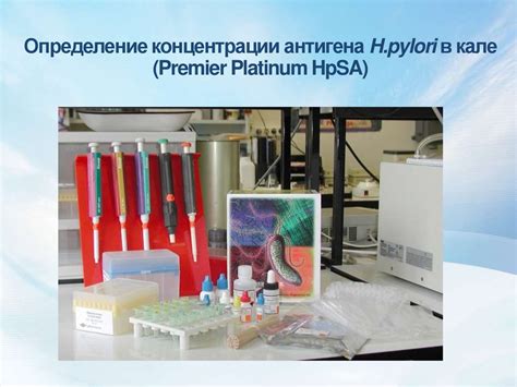 Диагностика инфекции по наличию антигена Helicobacter pylori