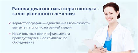 Диагностика кератоконуса