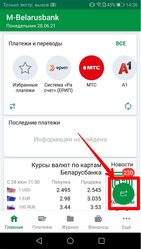 Добавление банковской карты для использования NFC-платежей в мобильном приложении Беларусбанка
