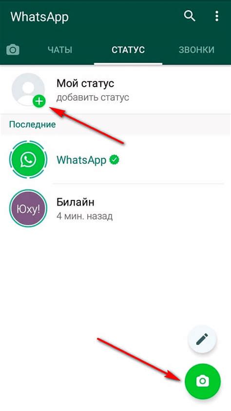 Добавление фото или видео в статус WhatsApp с помощью компьютера