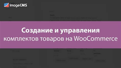 Дополнительные возможности управления отзывами на Woocommerce