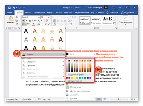 Дополнительные настройки контура в Microsoft Word