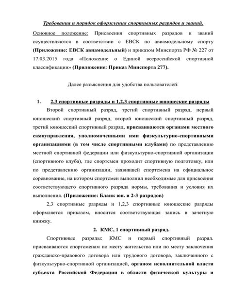 Дополнительные требования для работы в спортивных центрах