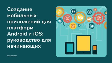 Доступность приложений: особенности Android и iOS