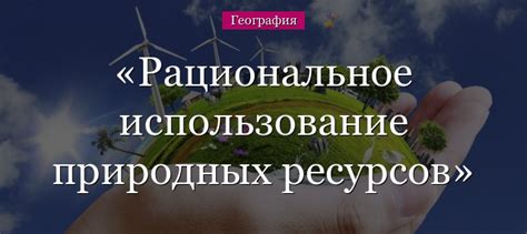 Естественные компоненты для розового: использование природных ингредиентов