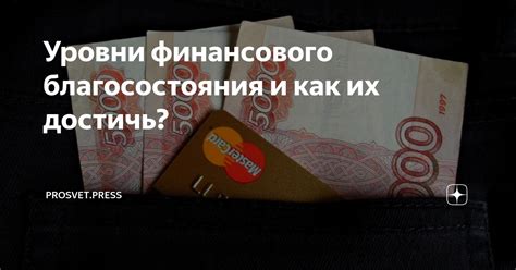 Желание достичь финансового благосостояния