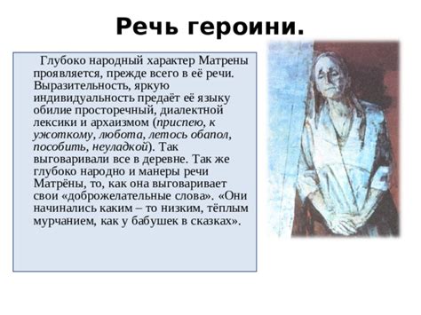 Загадочная индивидуальность героини в легендарном поэтическом произведении