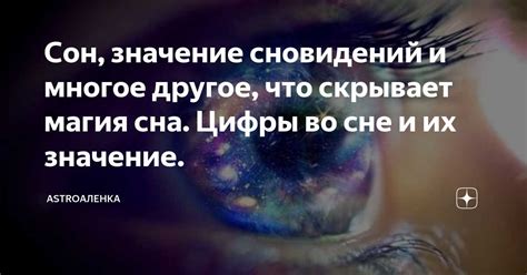 Загадочный сон: расшифровка сновидения о неожиданном джекпоте в лотерее