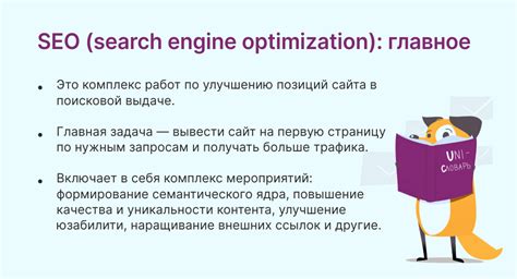 Заголовок 1: Оптимизация сайта для поисковых систем