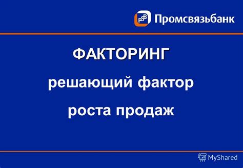 Заголовок 4: Быстрая доставка – решающий фактор для увеличения объема продаж